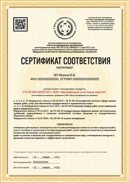 Образец сертификата для ИП Сургут Сертификат СТО 03.080.02033720.1-2020