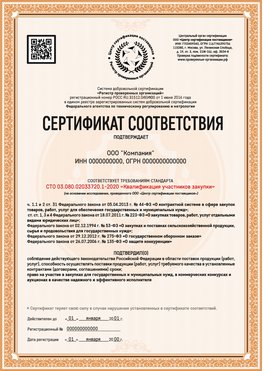 Образец сертификата для ООО Сургут Сертификат СТО 03.080.02033720.1-2020
