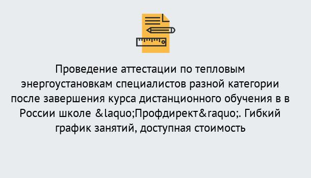 Почему нужно обратиться к нам? Сургут Аттестация по тепловым энергоустановкам специалистов разного уровня