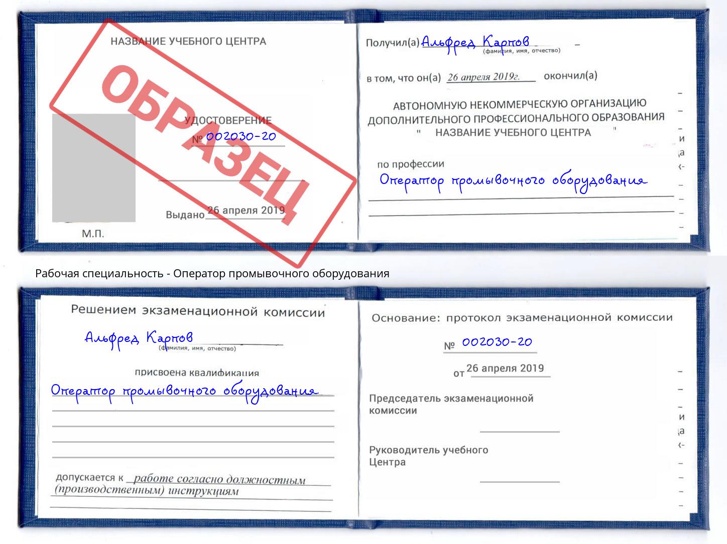 Оператор промывочного оборудования Сургут