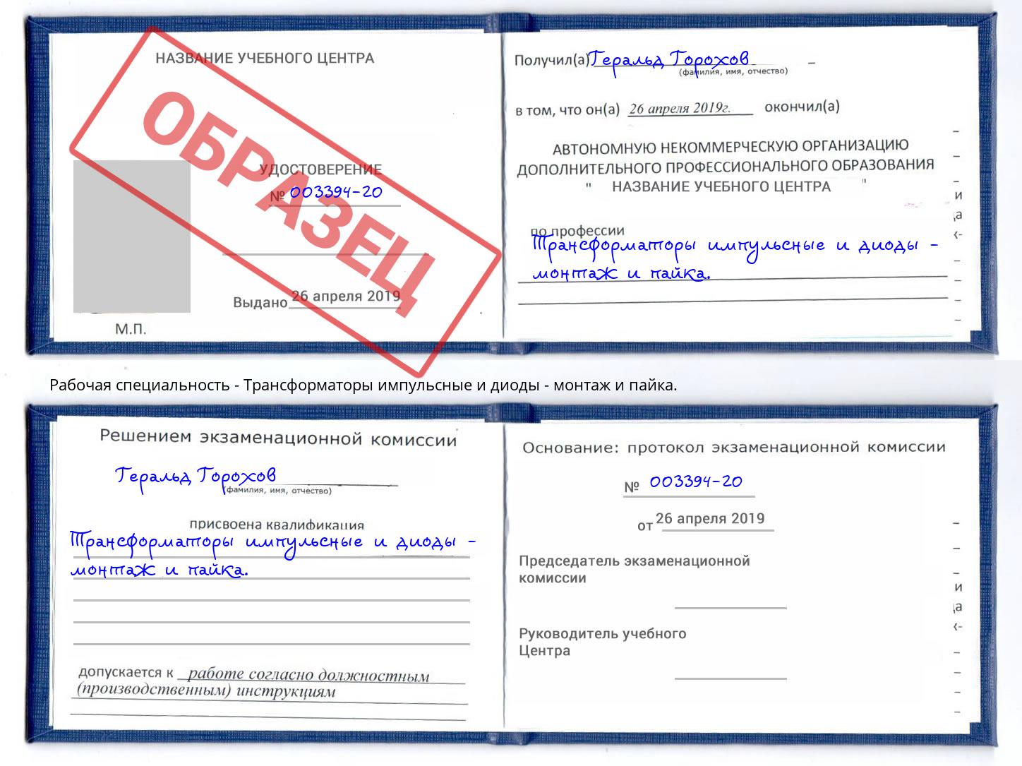Трансформаторы импульсные и диоды - монтаж и пайка. Сургут