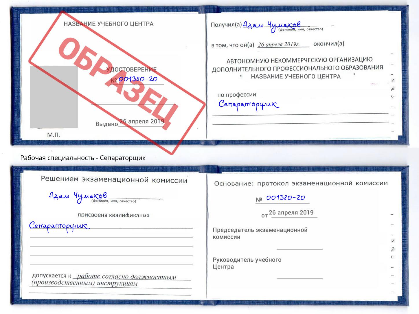 Сепараторщик Сургут