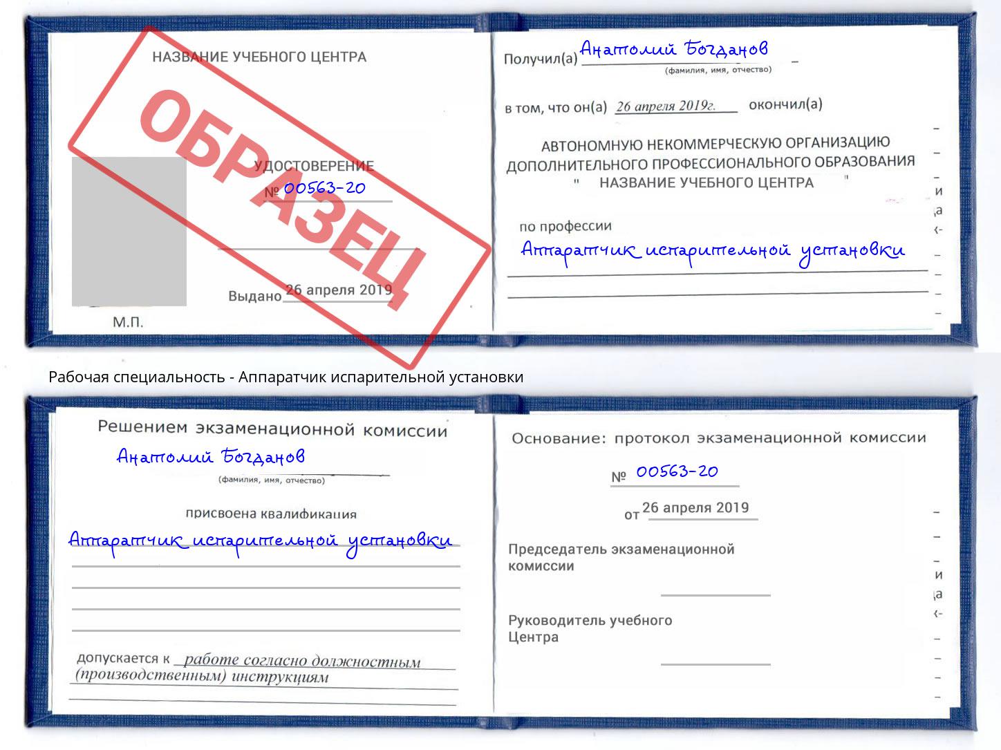 Аппаратчик испарительной установки Сургут
