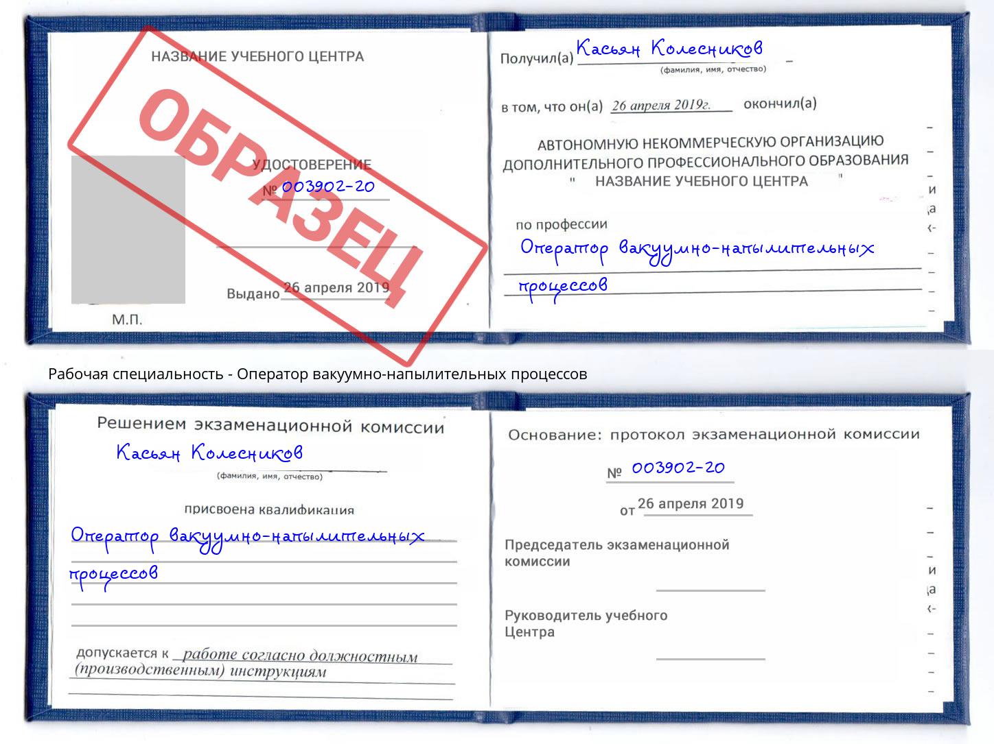 Оператор вакуумно-напылительных процессов Сургут
