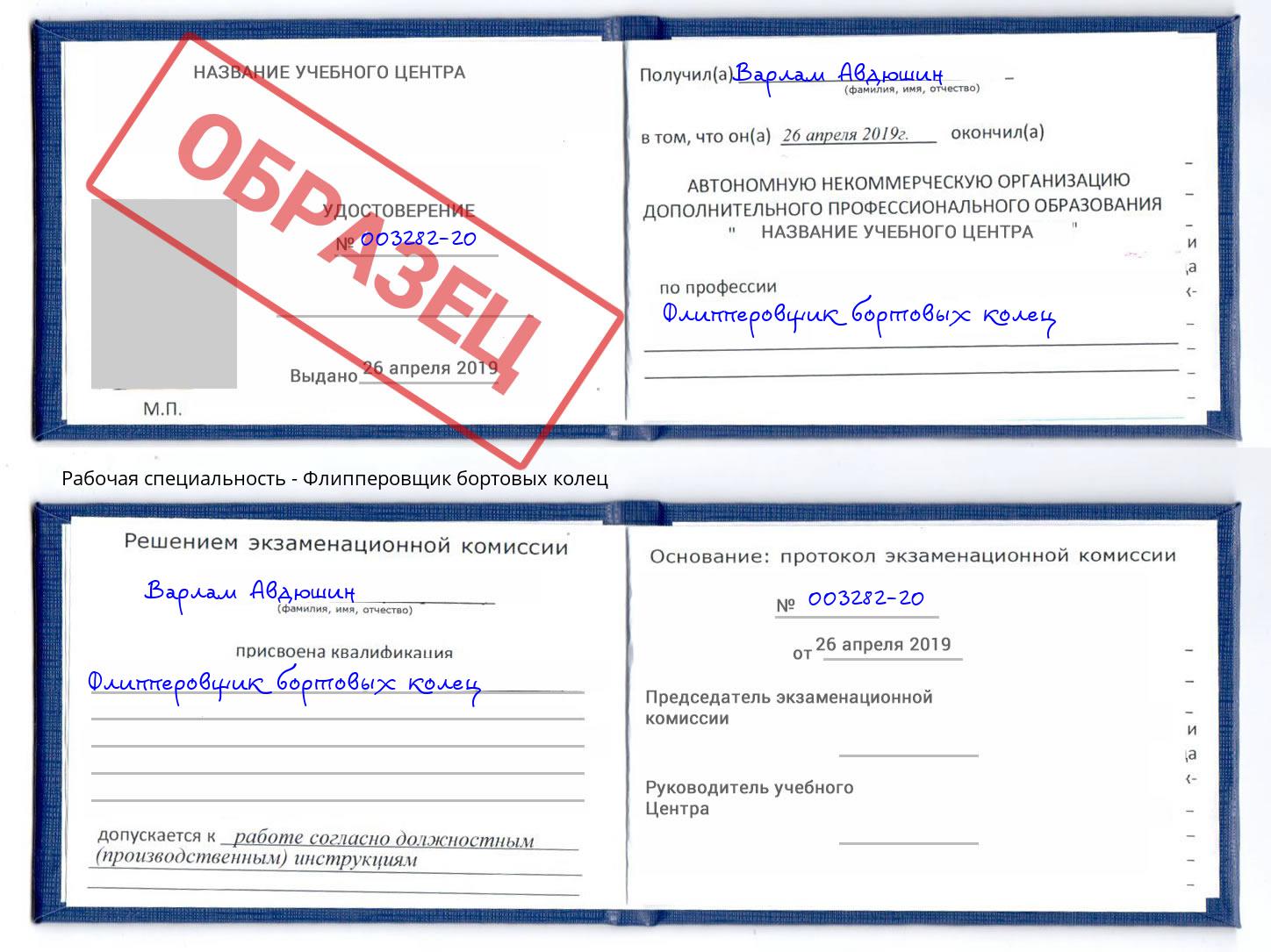 Флипперовщик бортовых колец Сургут