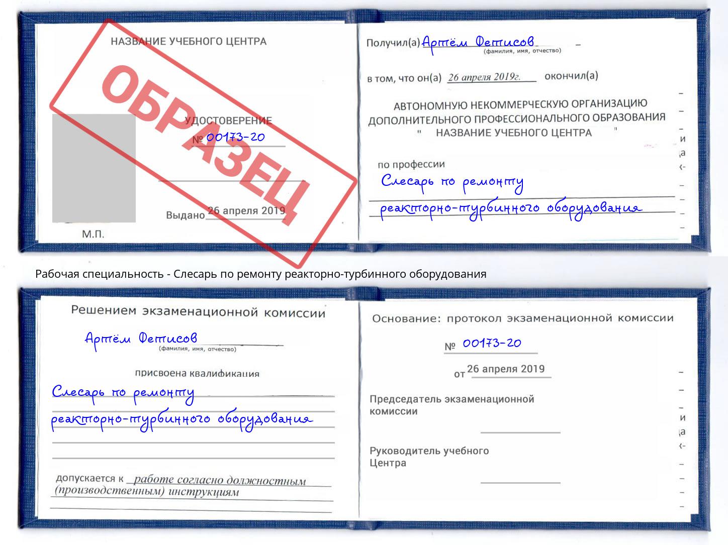 Слесарь по ремонту реакторно-турбинного оборудования Сургут