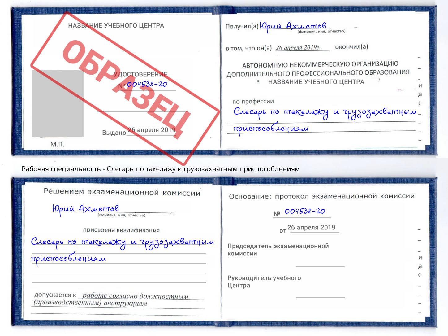 Слесарь по такелажу и грузозахватным приспособлениям Сургут