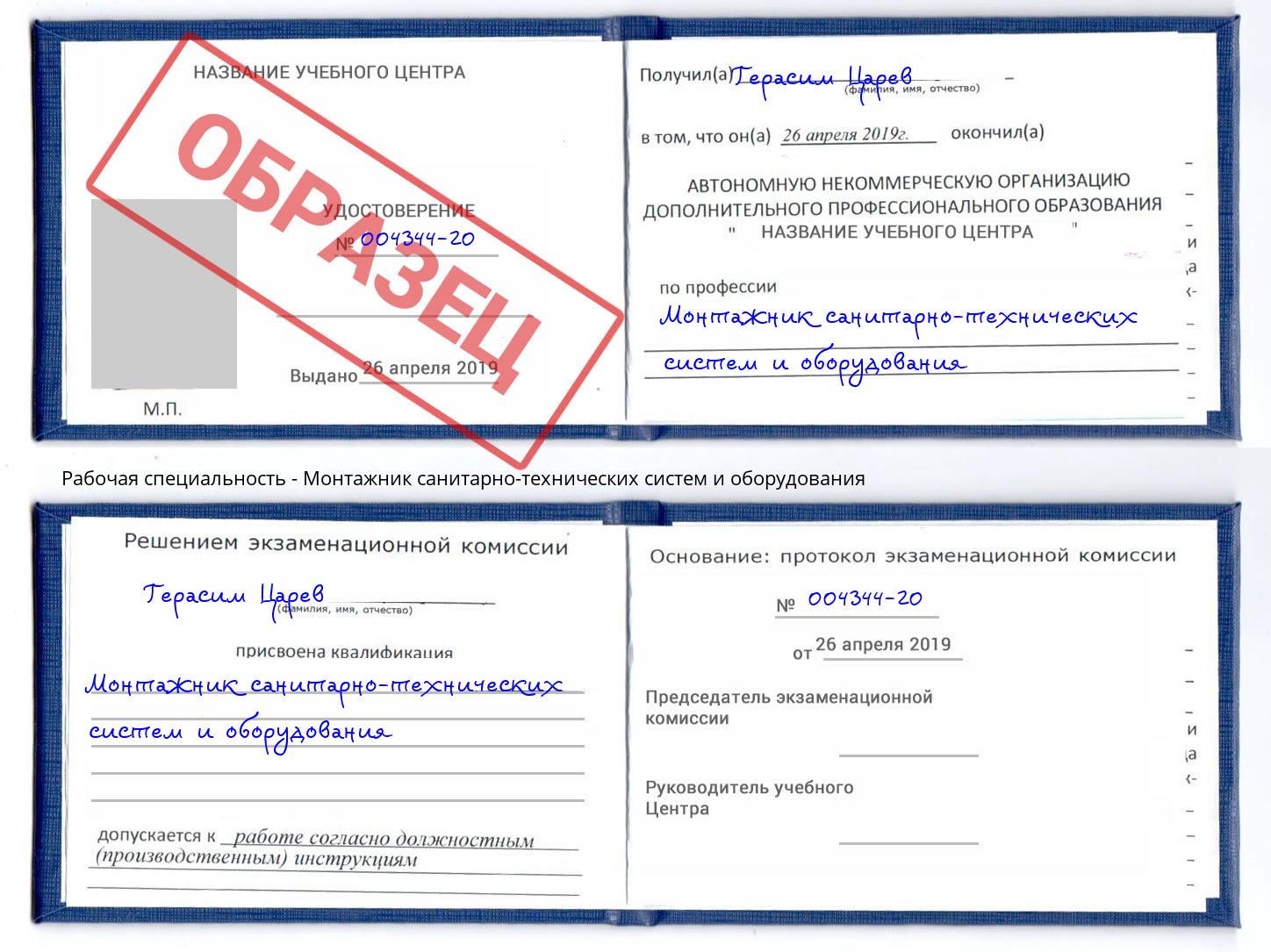 Монтажник санитарно-технических систем и оборудования Сургут