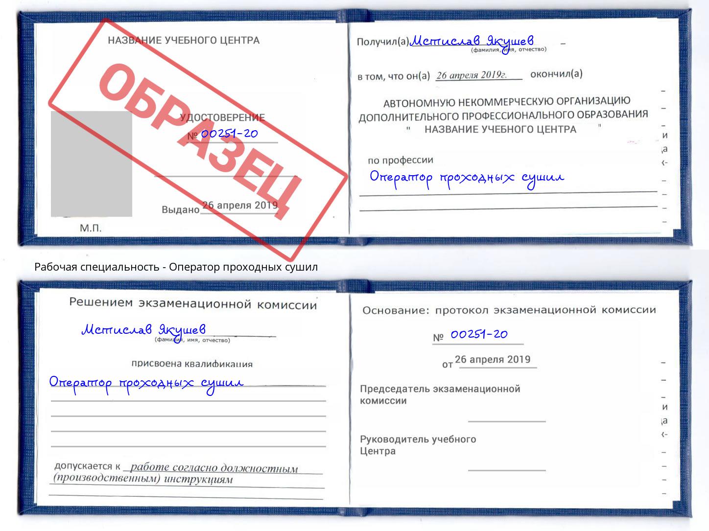 Оператор проходных сушил Сургут