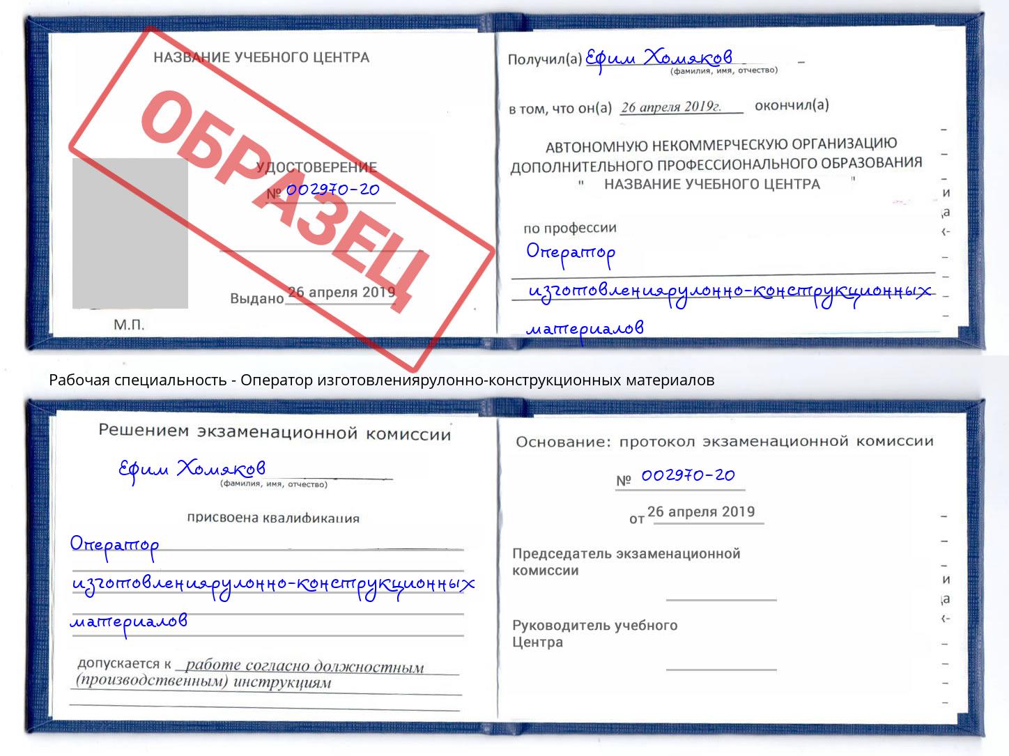 Оператор изготовлениярулонно-конструкционных материалов Сургут