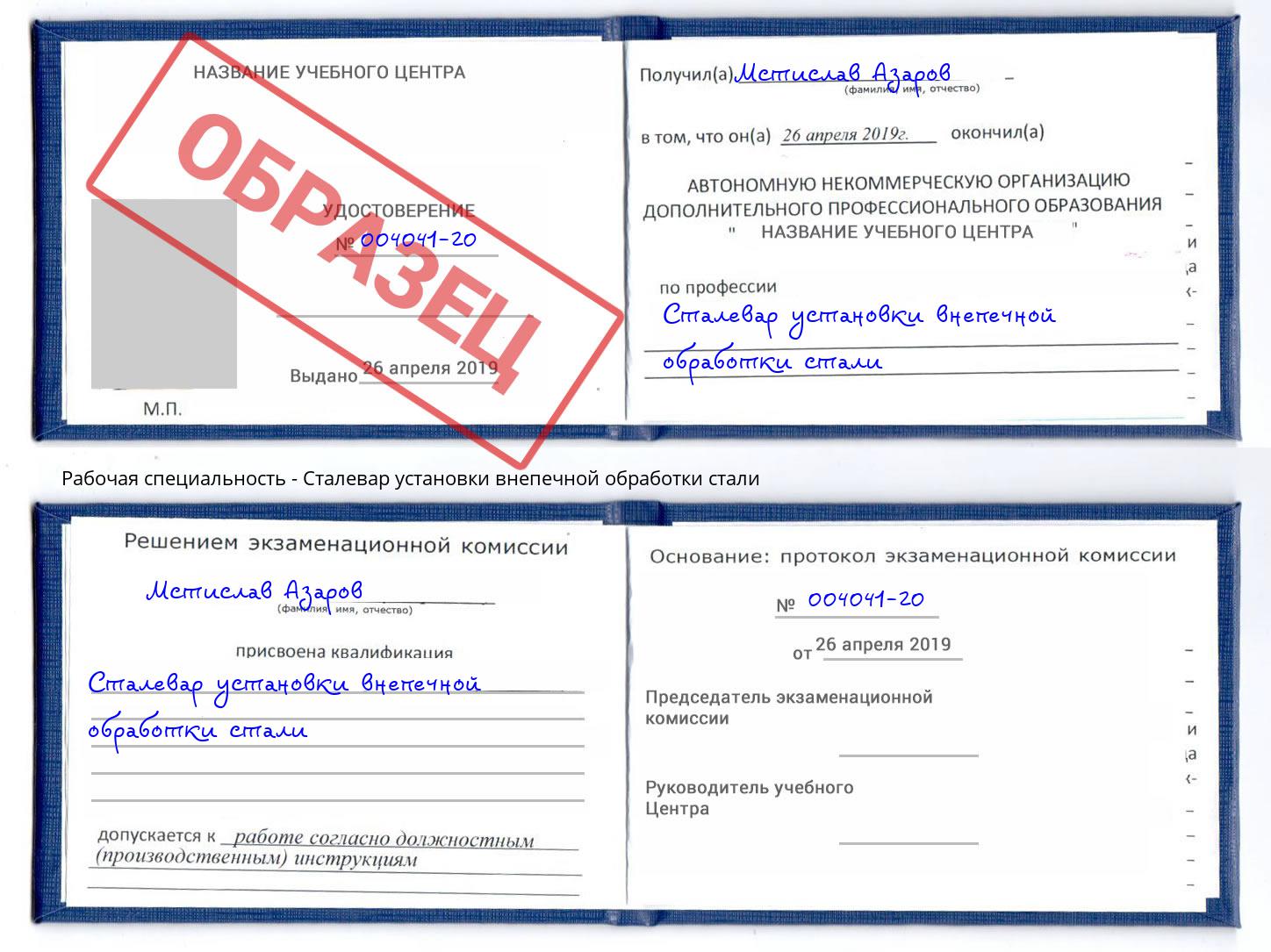 Сталевар установки внепечной обработки стали Сургут