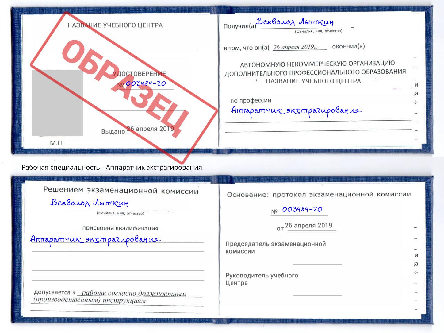 Аппаратчик экстрагирования Сургут