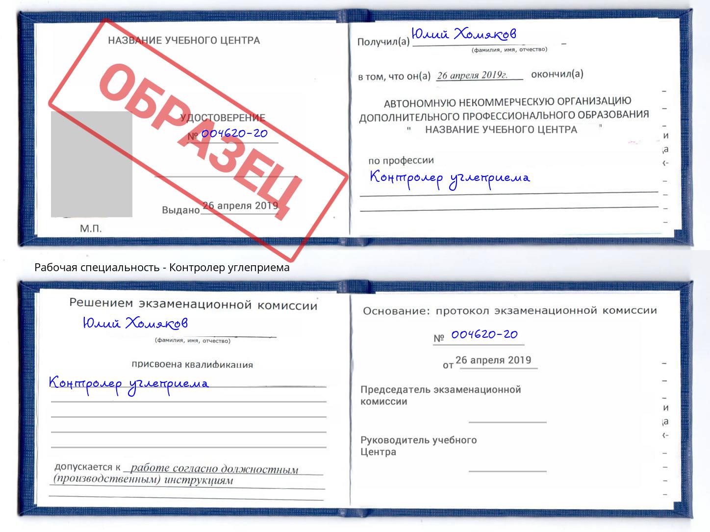 Контролер углеприема Сургут