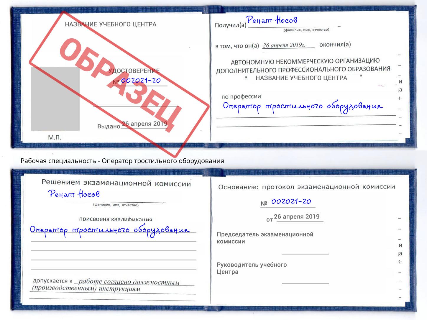 Оператор тростильного оборудования Сургут