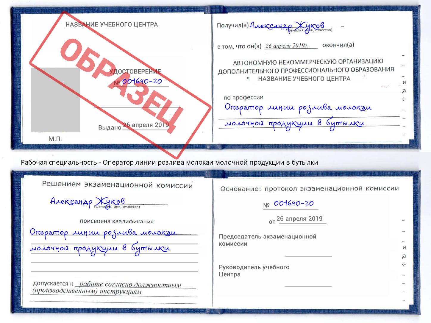Оператор линии розлива молокаи молочной продукции в бутылки Сургут