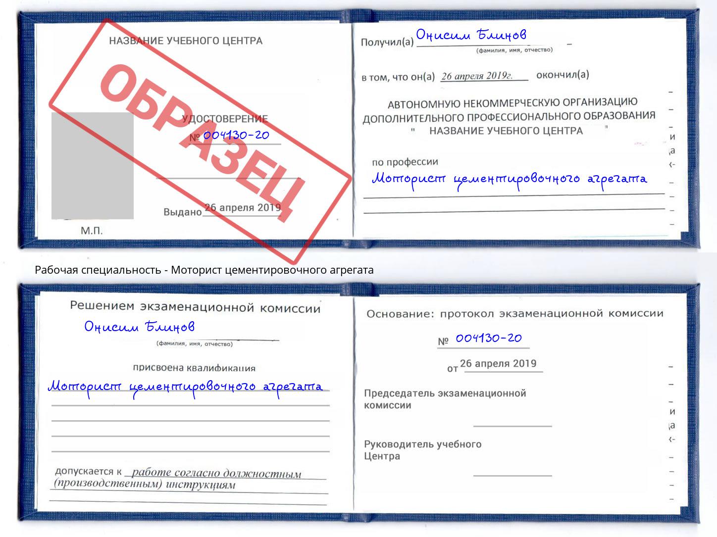 Моторист цементировочного агрегата Сургут