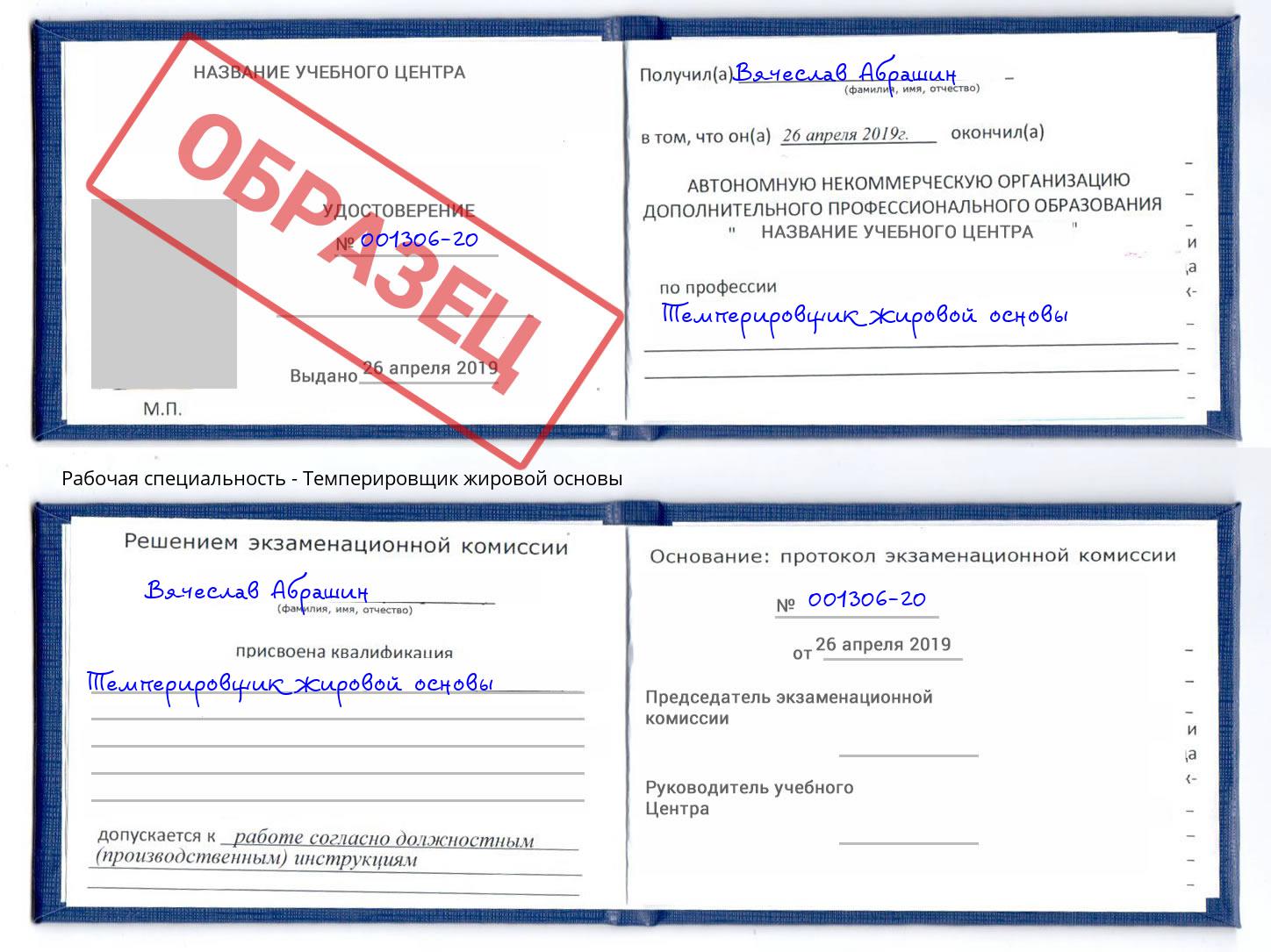 Темперировщик жировой основы Сургут