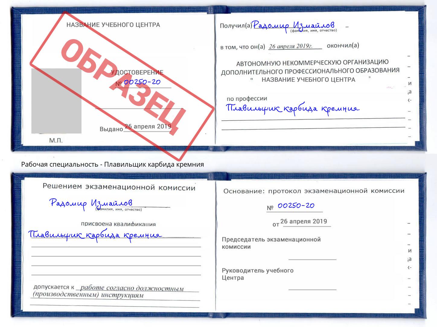 Плавильщик карбида кремния Сургут