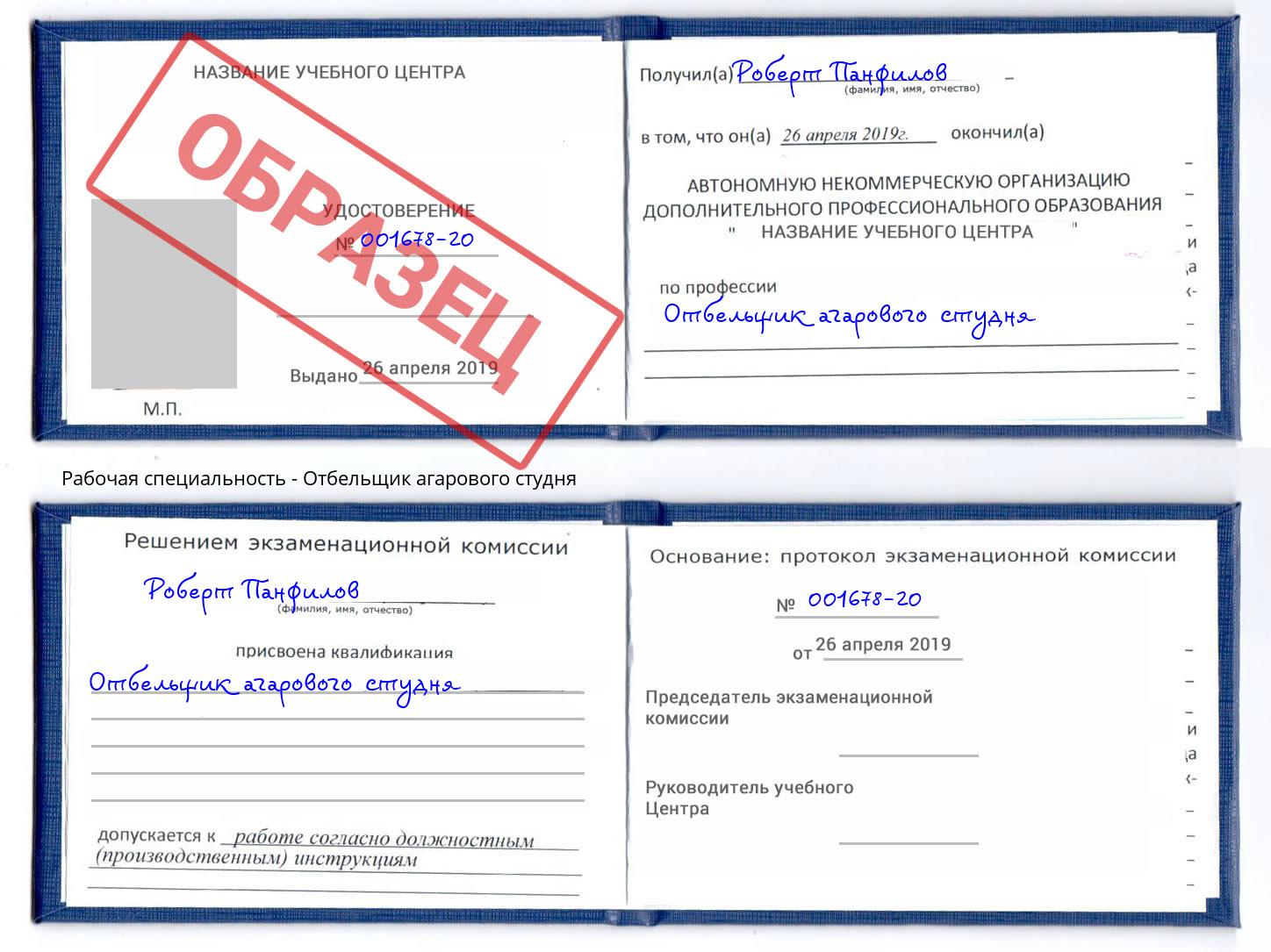 Отбельщик агарового студня Сургут