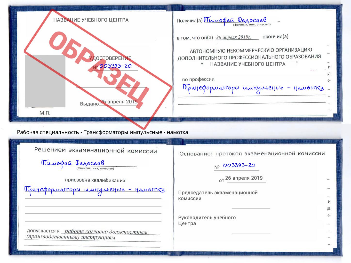 Трансформаторы импульсные - намотка Сургут
