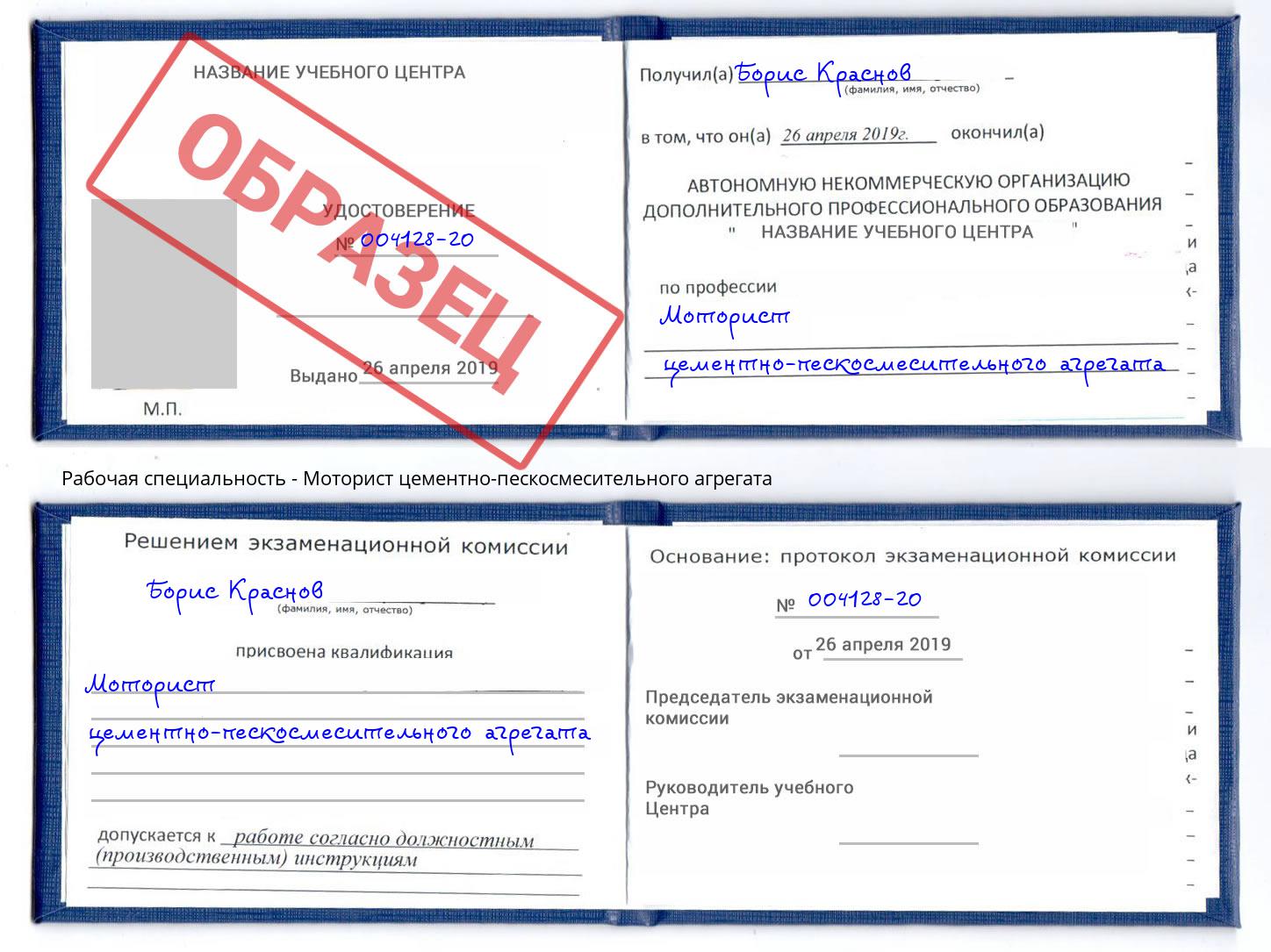 Моторист цементно-пескосмесительного агрегата Сургут