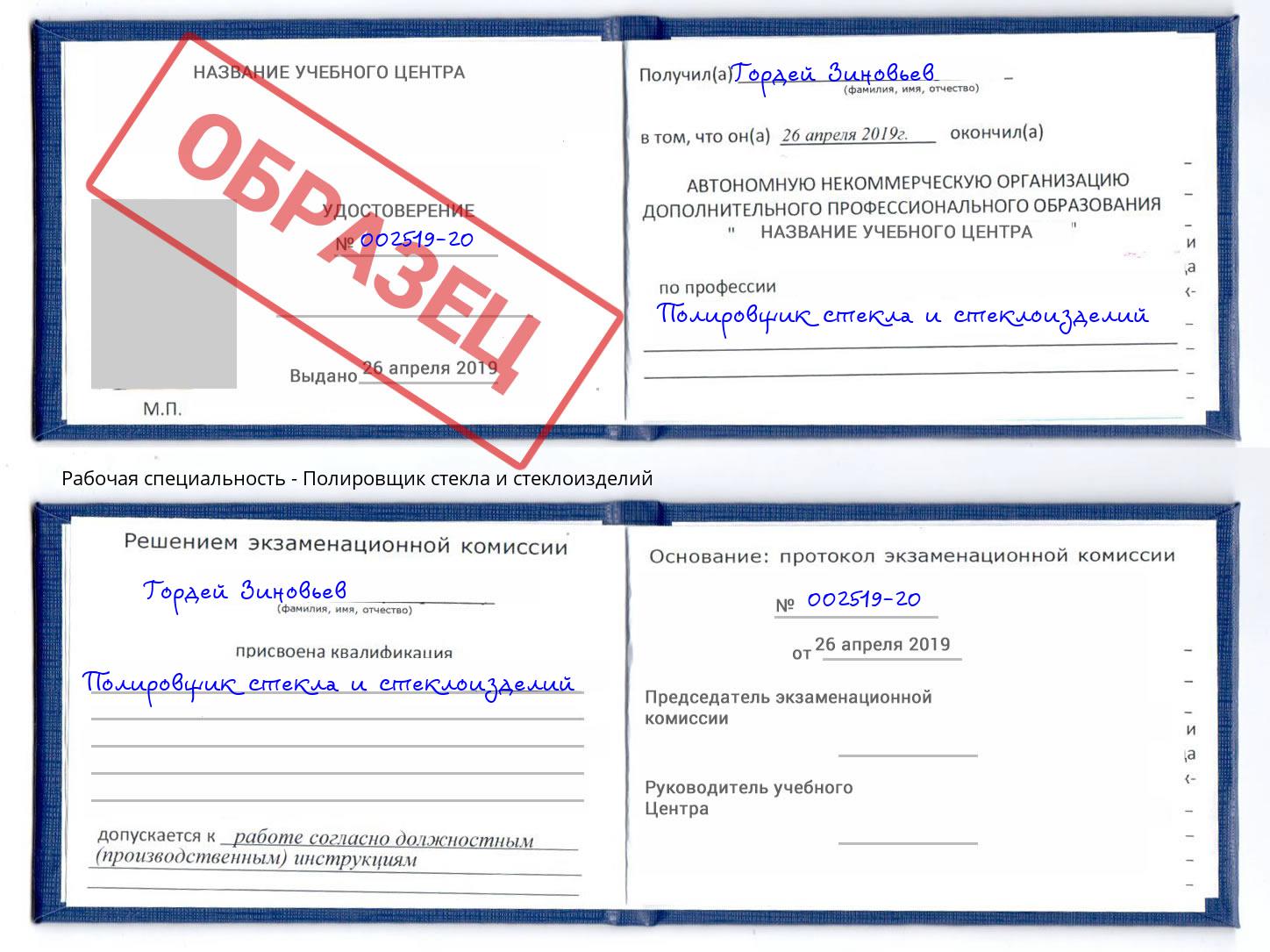 Полировщик стекла и стеклоизделий Сургут