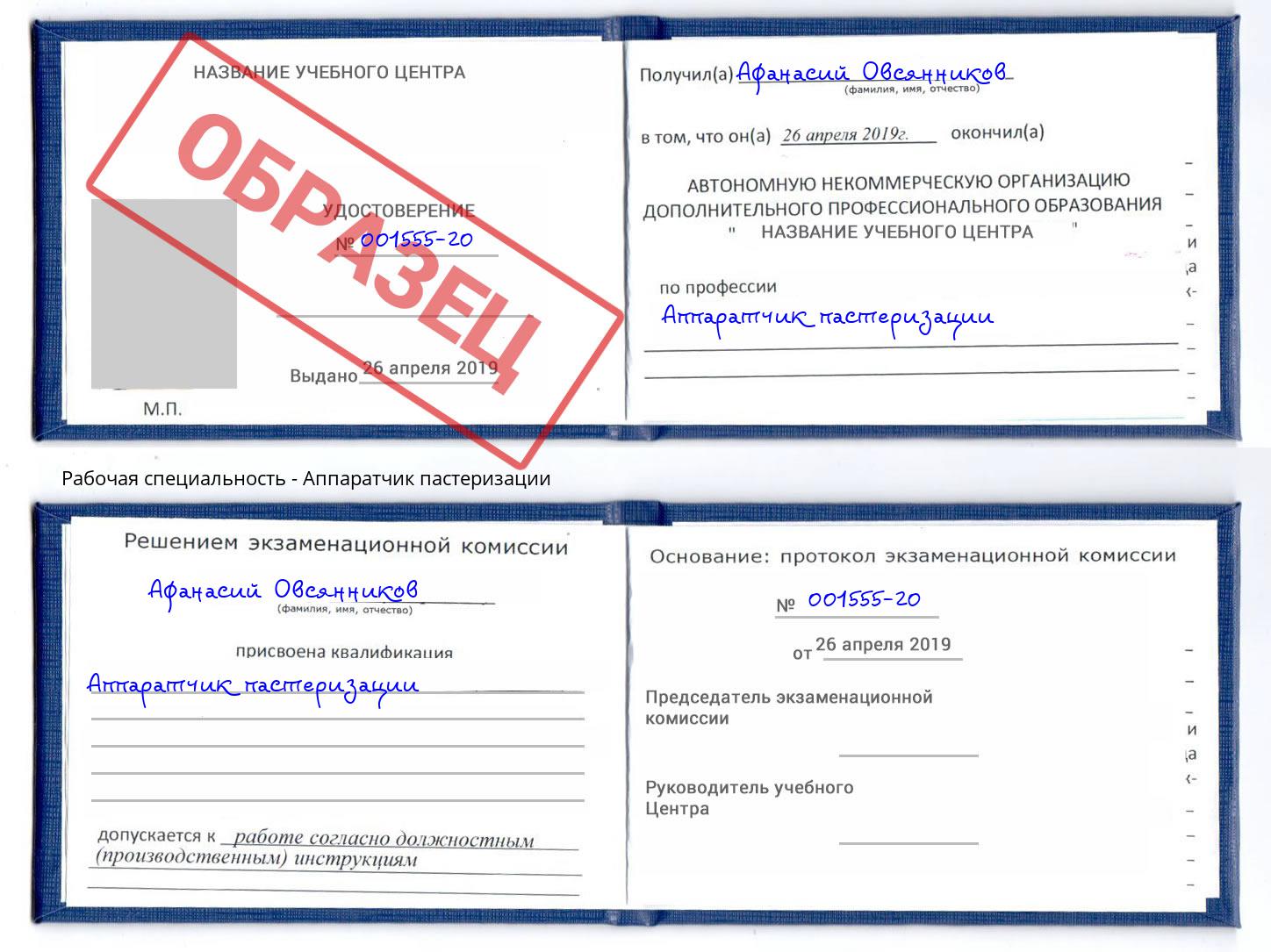Аппаратчик пастеризации Сургут