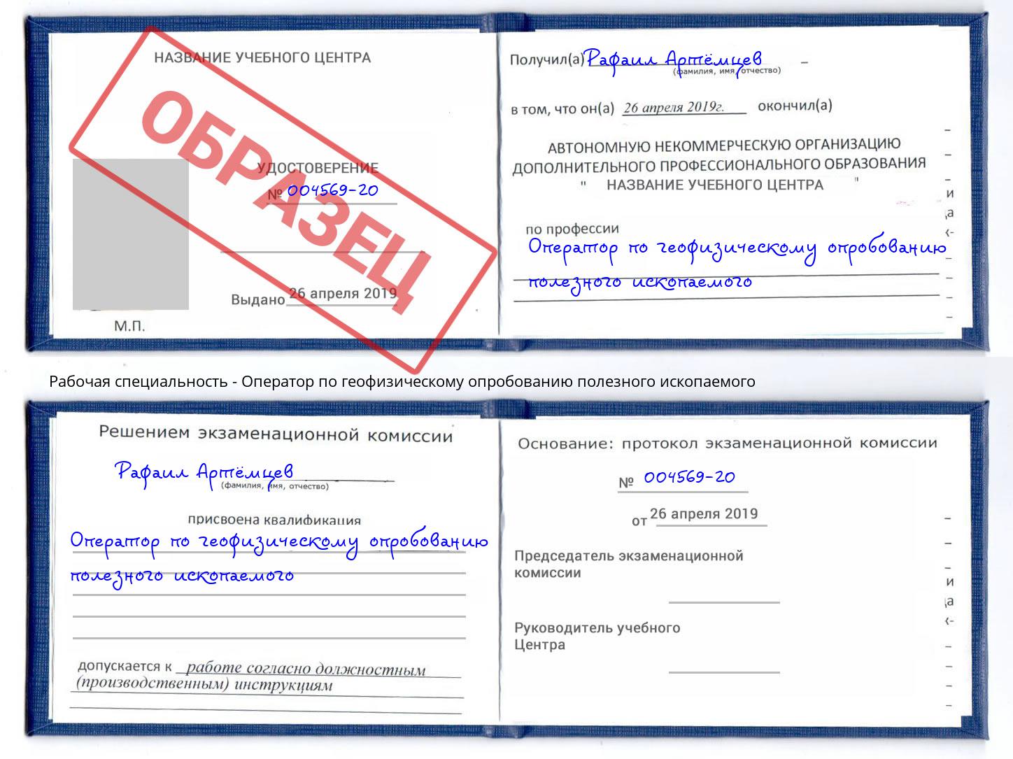 Оператор по геофизическому опробованию полезного ископаемого Сургут