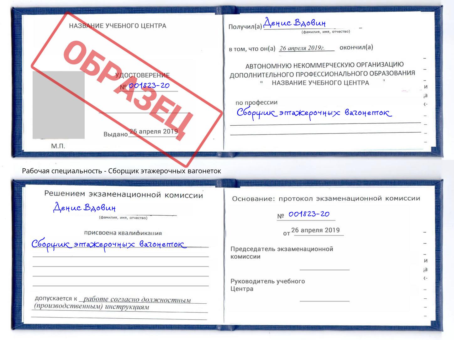 Сборщик этажерочных вагонеток Сургут