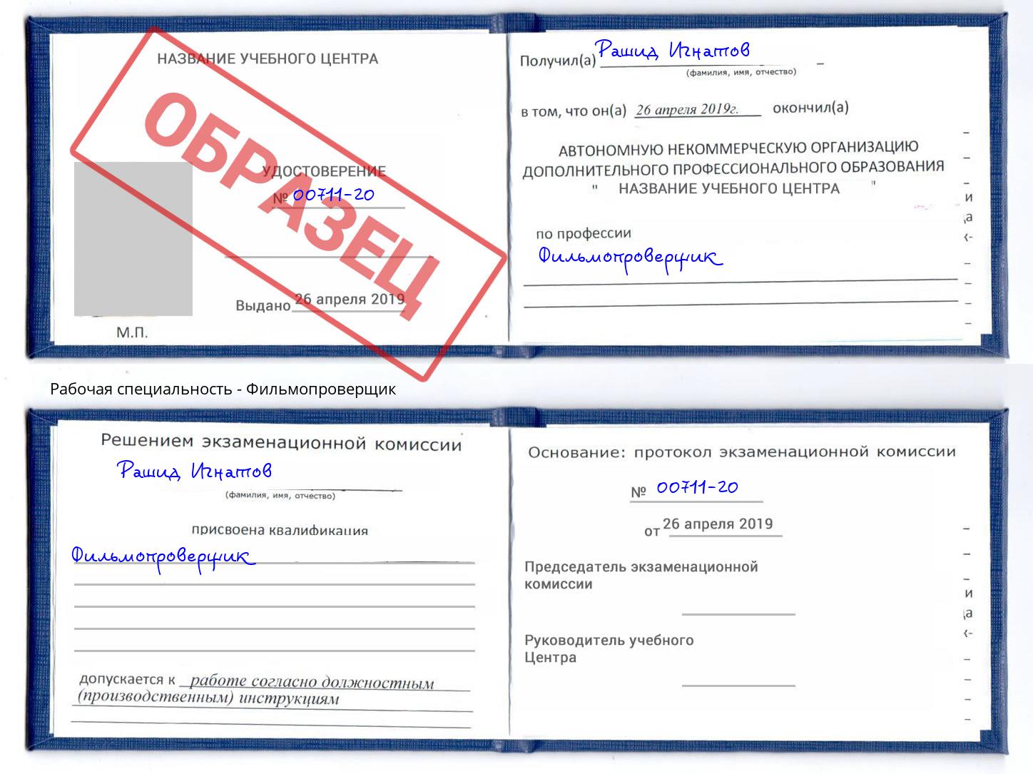 Фильмопроверщик Сургут