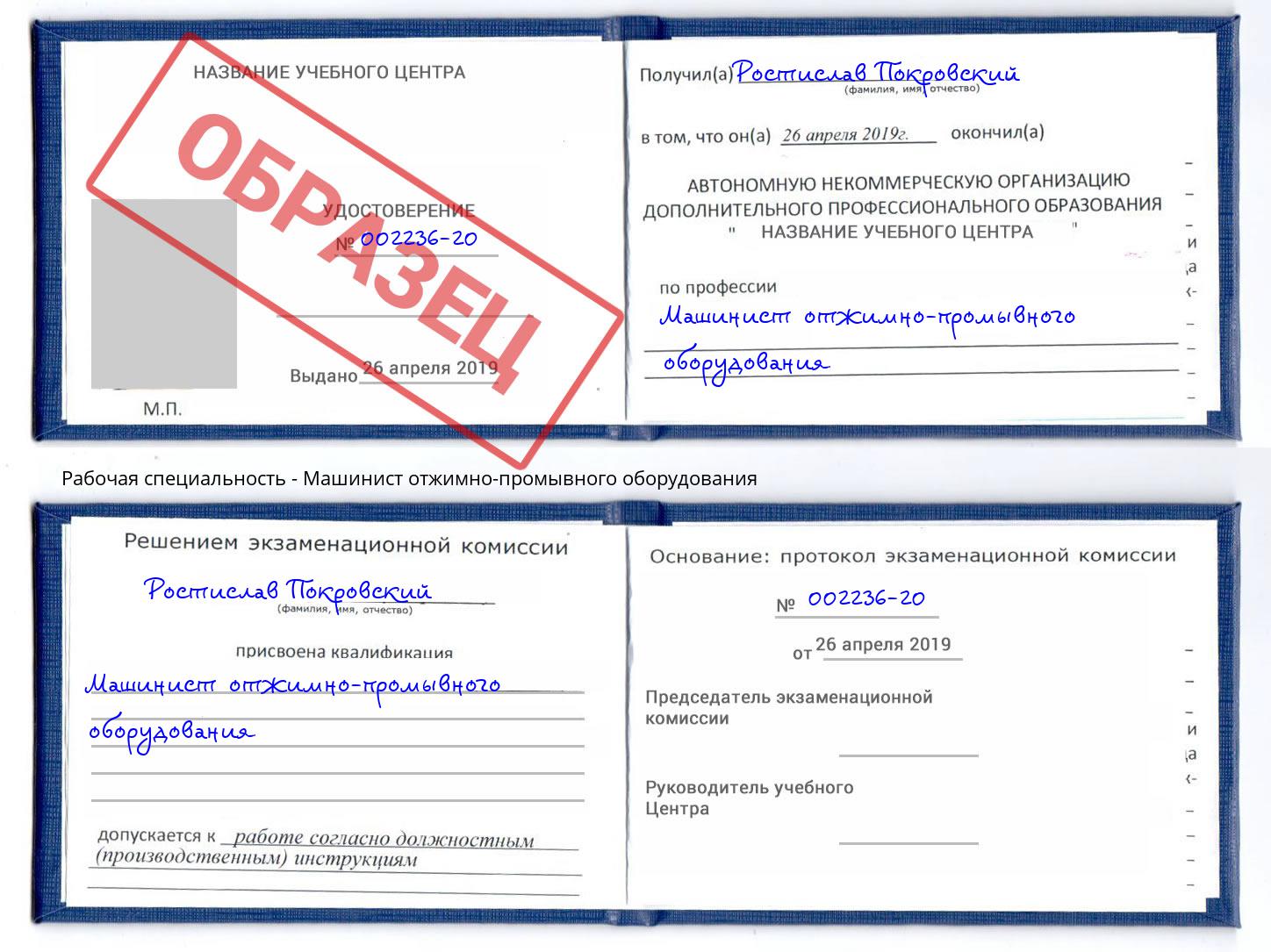 Машинист отжимно-промывного оборудования Сургут