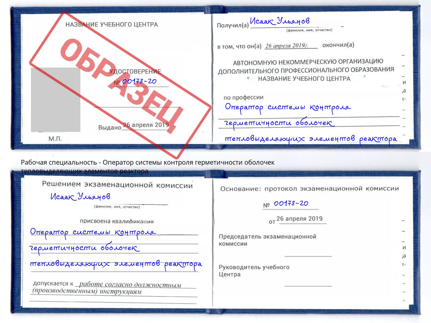 Оператор системы контроля герметичности оболочек тепловыделяющих элементов реактора Сургут