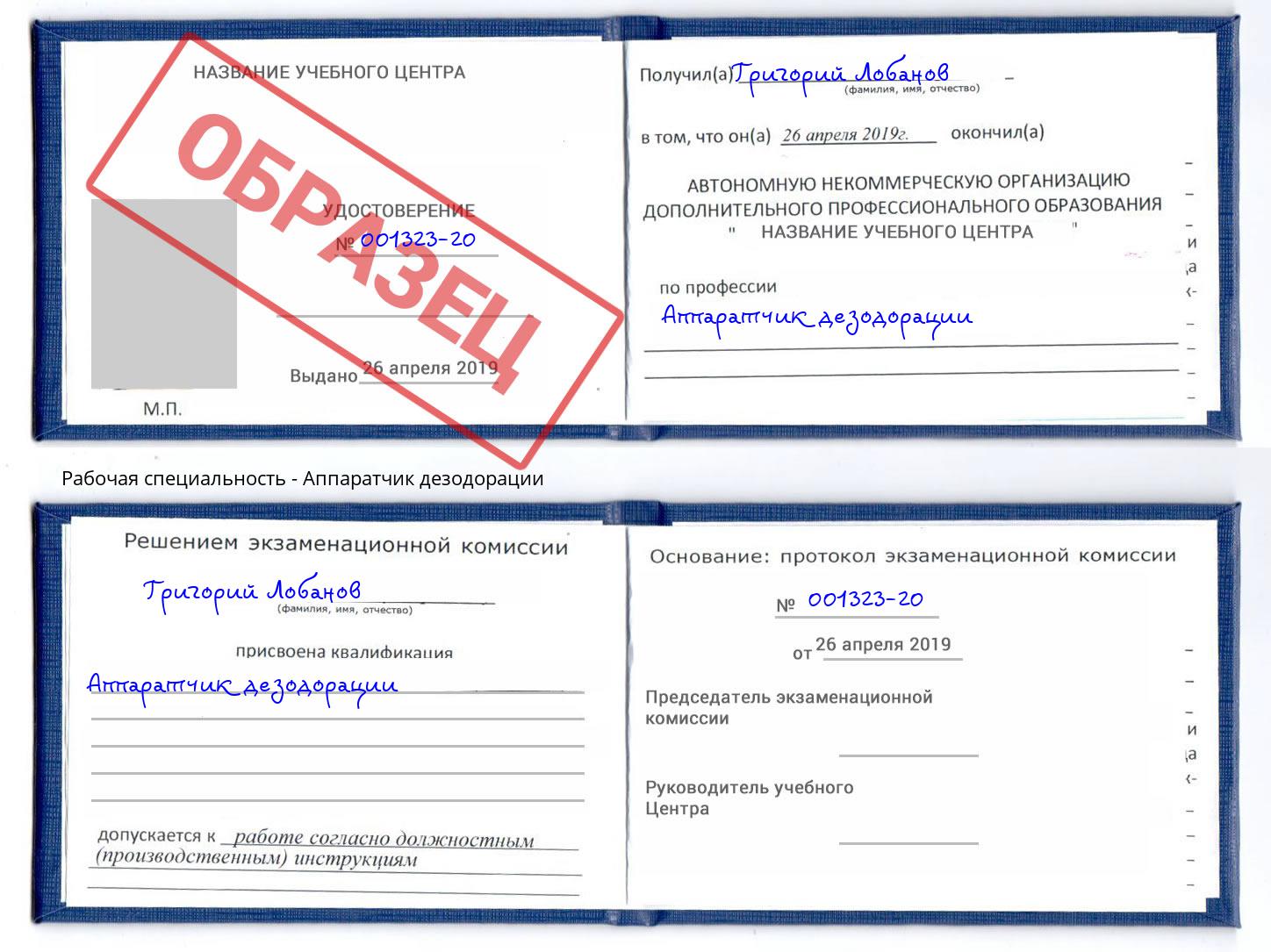 Аппаратчик дезодорации Сургут