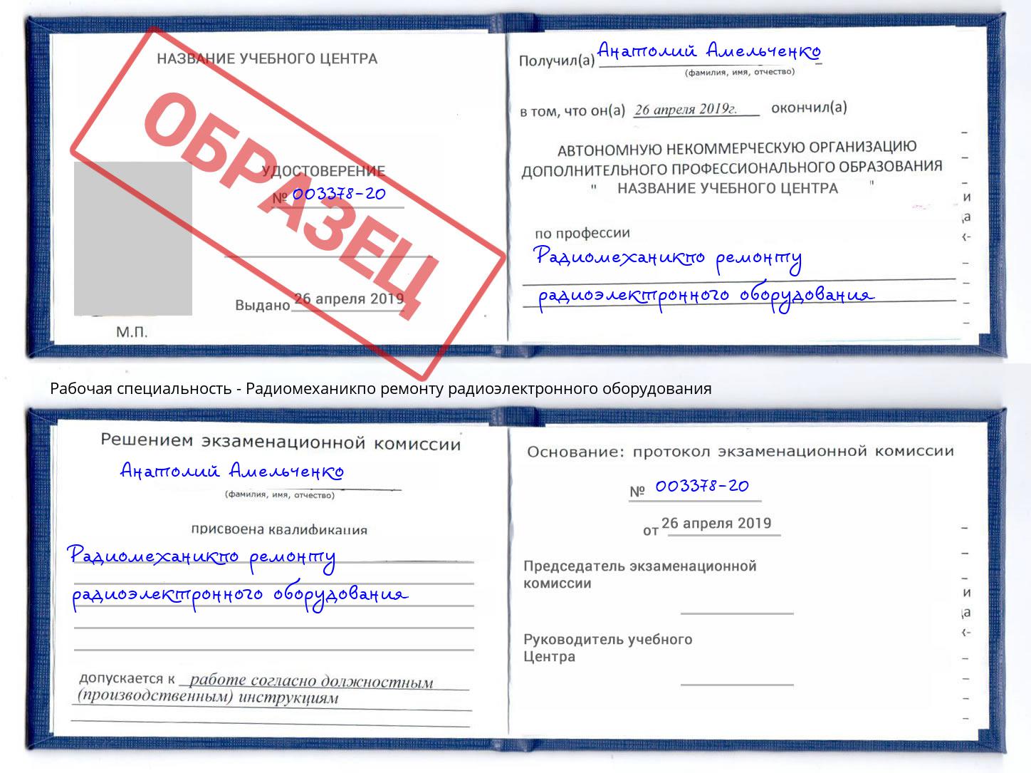 Радиомеханикпо ремонту радиоэлектронного оборудования Сургут