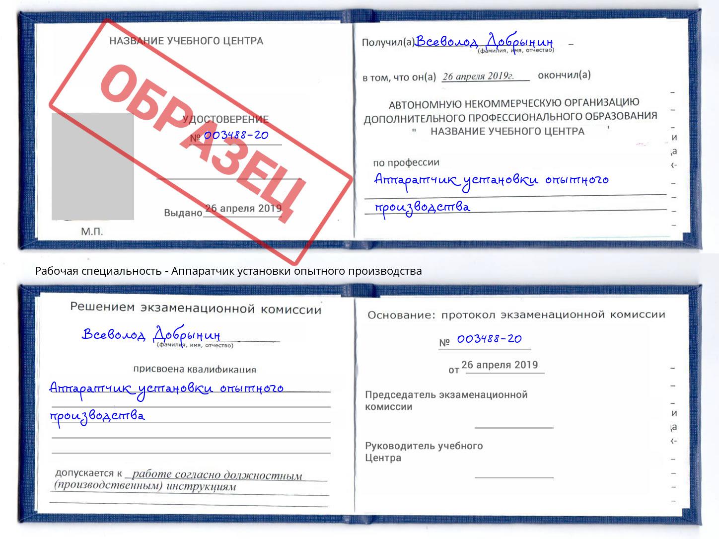 Аппаратчик установки опытного производства Сургут