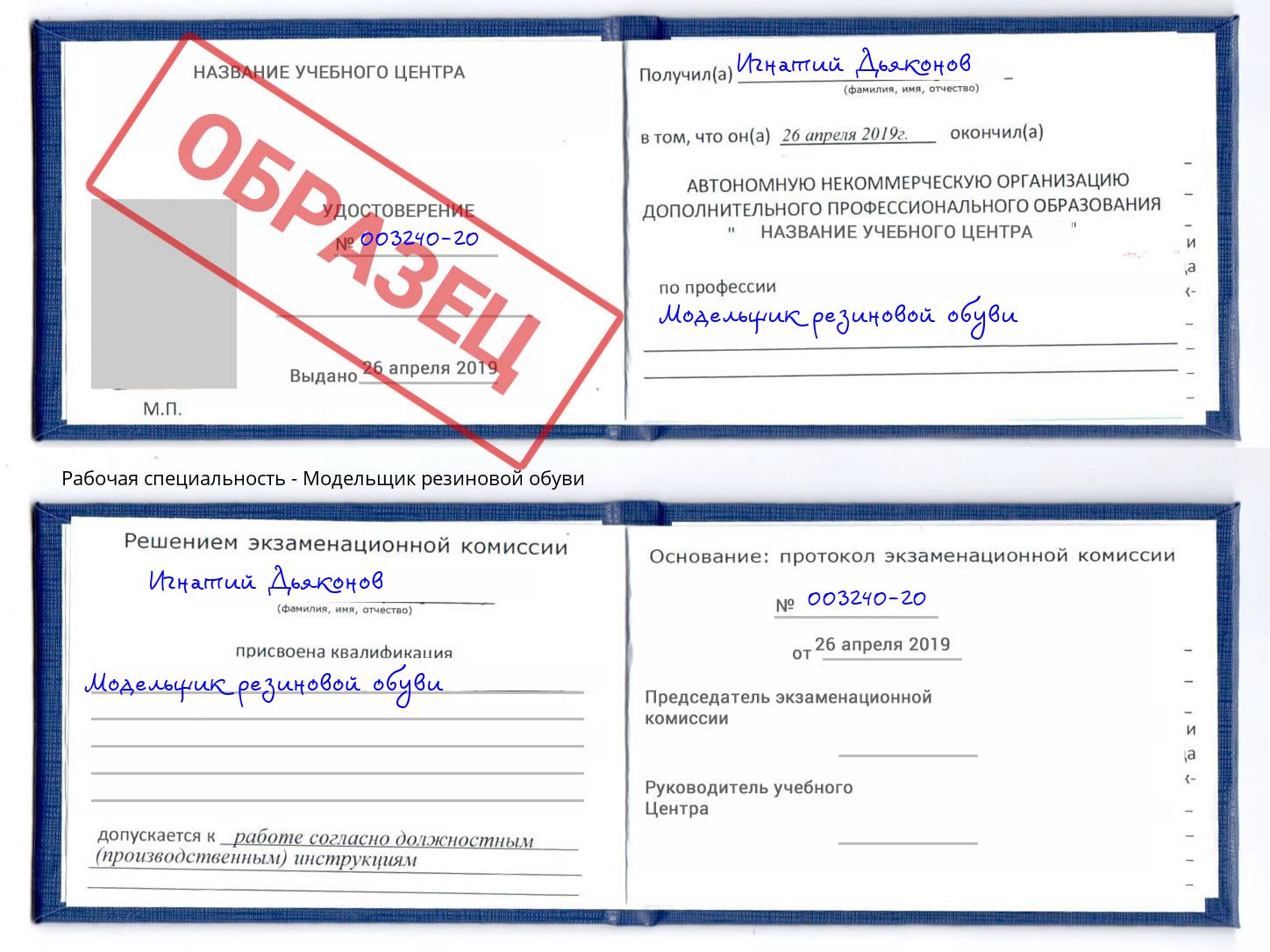 Модельщик резиновой обуви Сургут