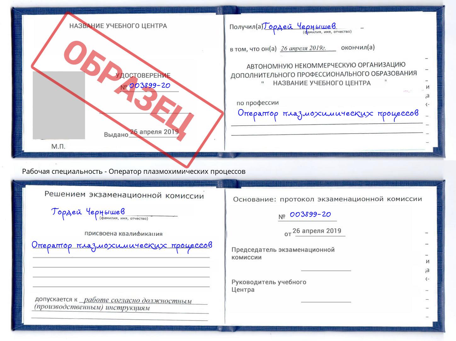 Оператор плазмохимических процессов Сургут