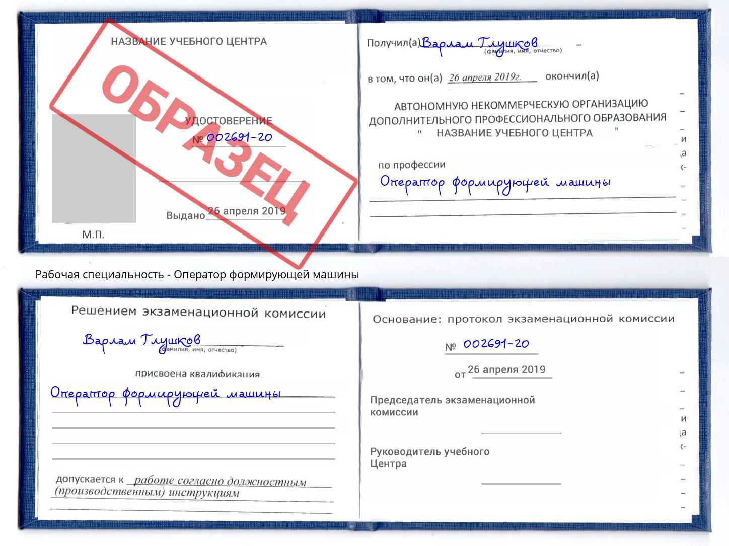 Оператор формирующей машины Сургут