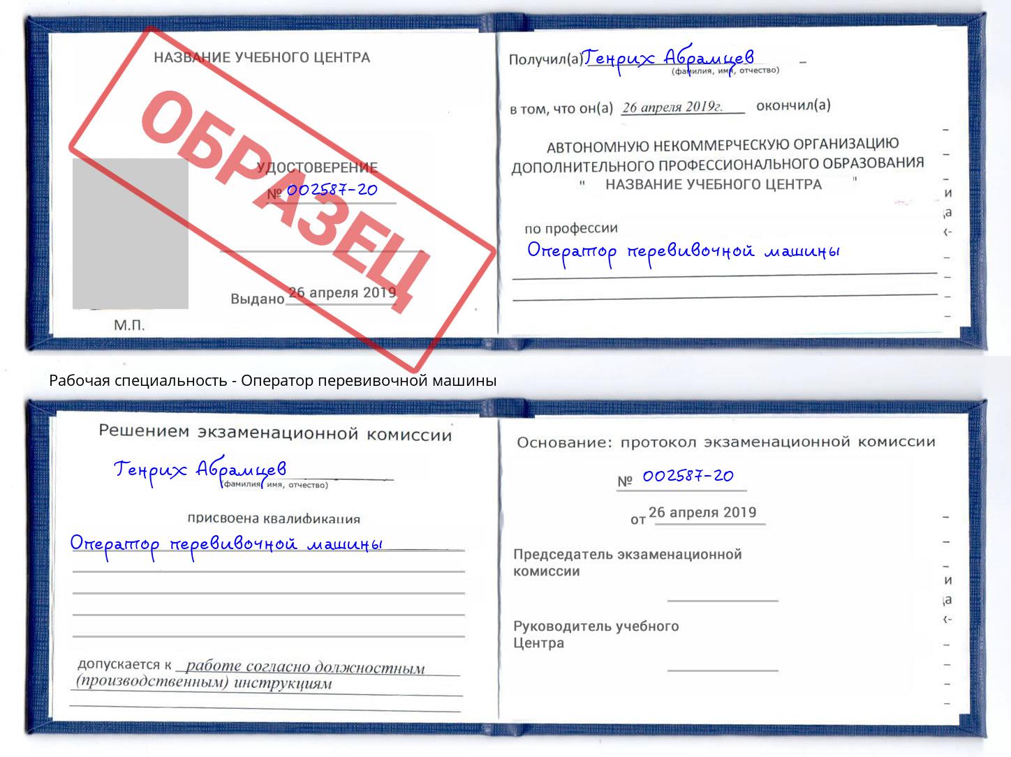 Оператор перевивочной машины Сургут