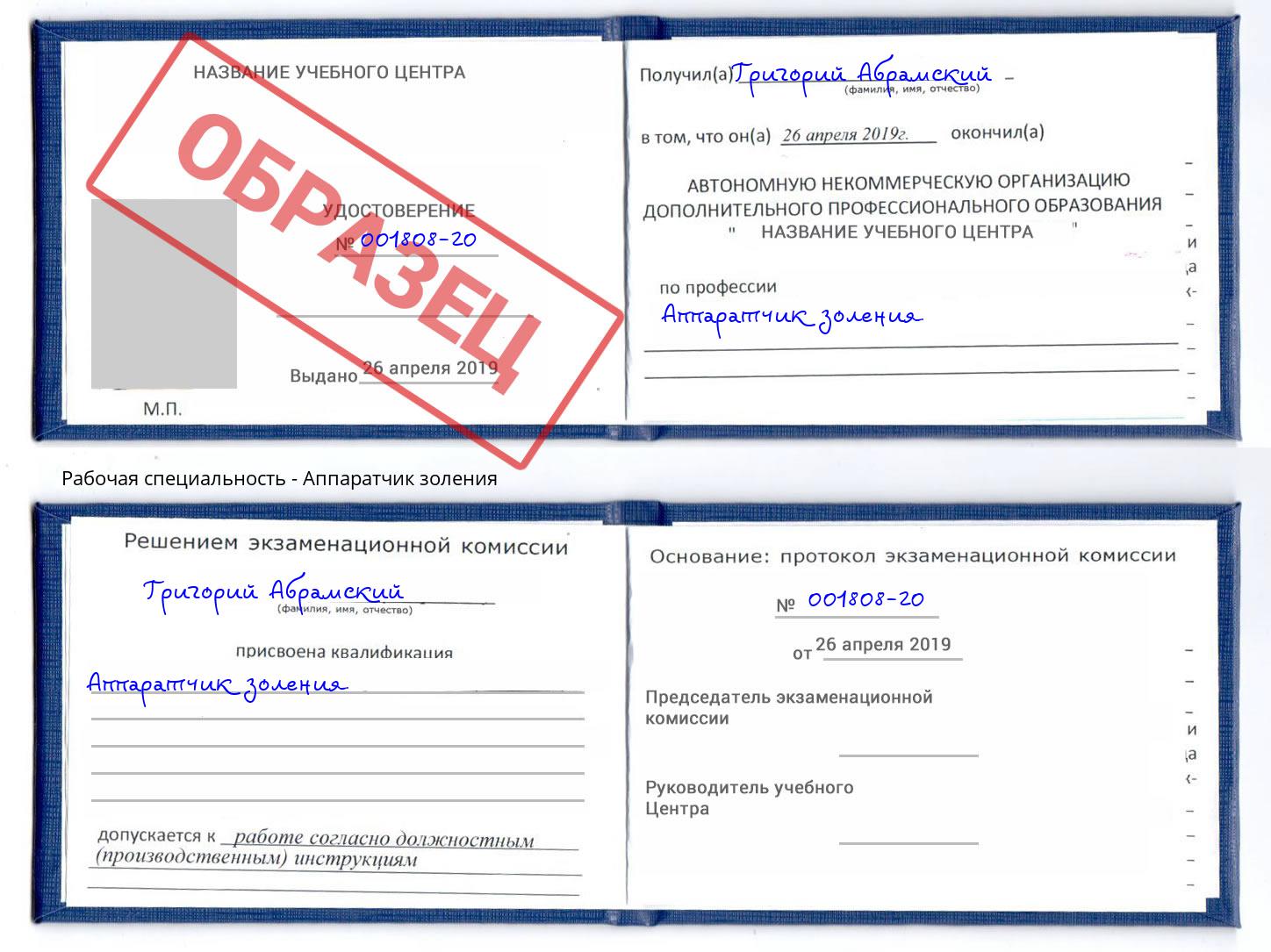 Аппаратчик золения Сургут