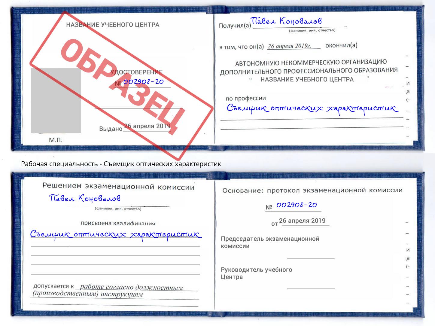 Съемщик оптических характеристик Сургут