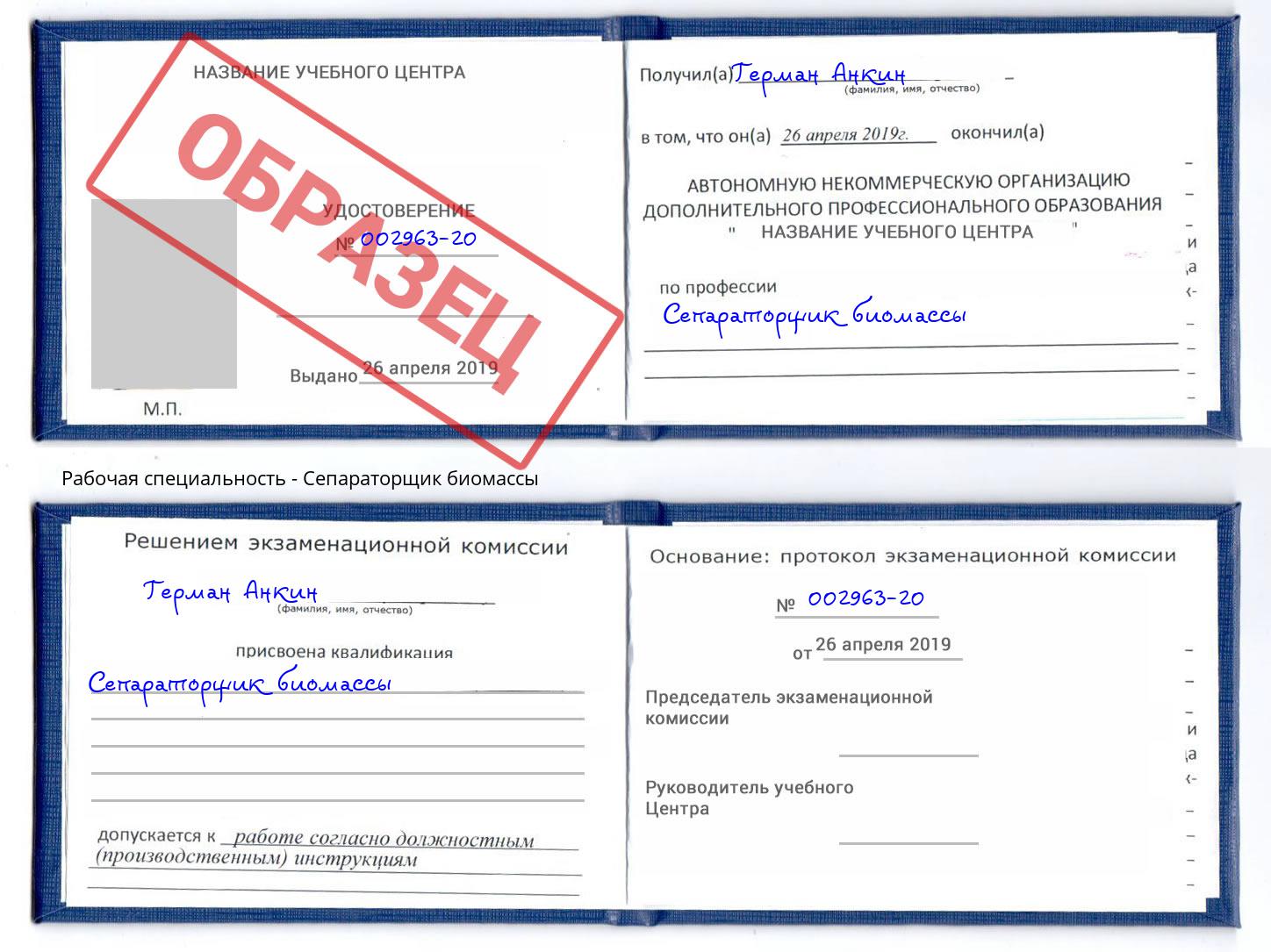 Сепараторщик биомассы Сургут