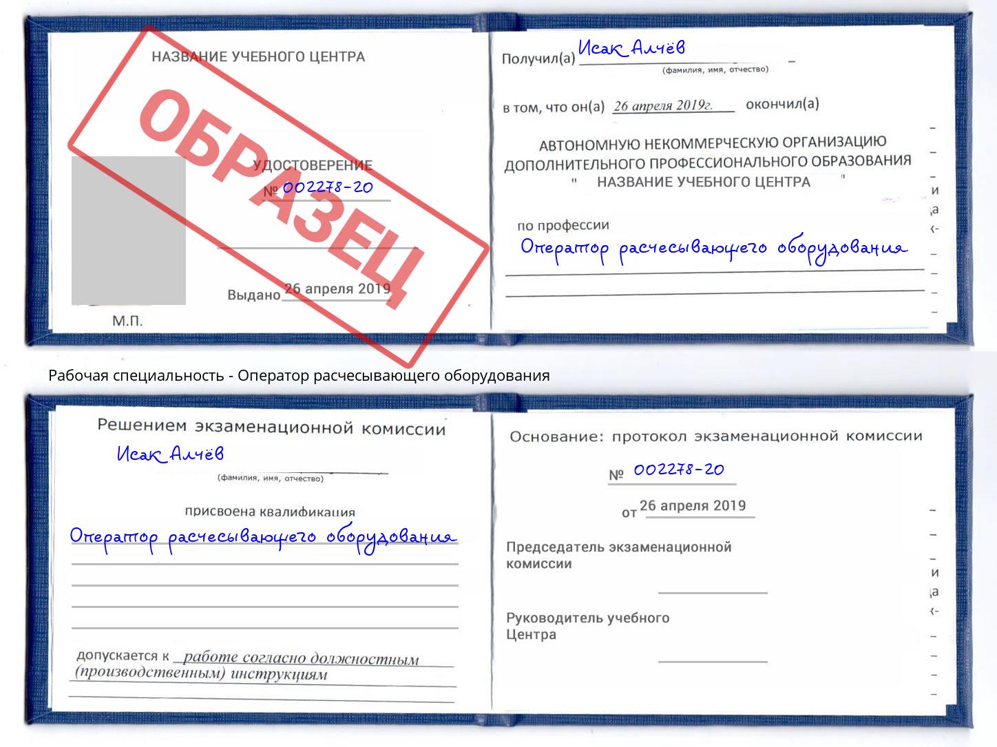 Оператор расчесывающего оборудования Сургут