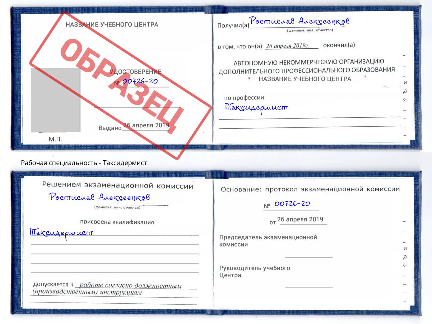 Таксидермист Сургут