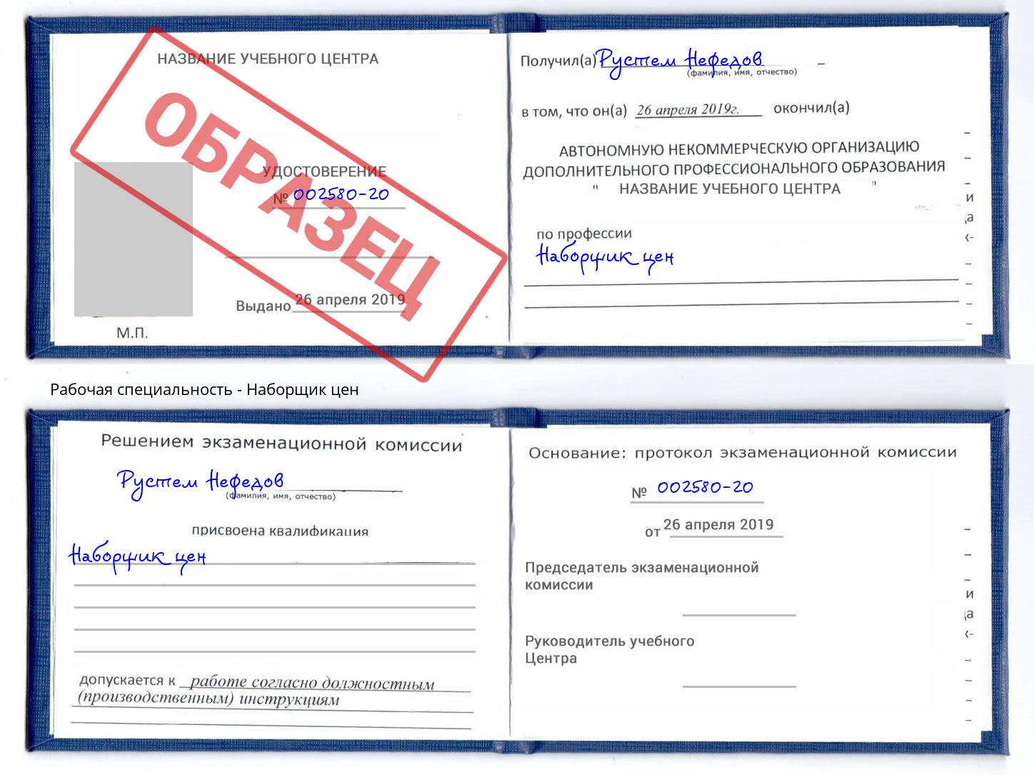 Наборщик цен Сургут