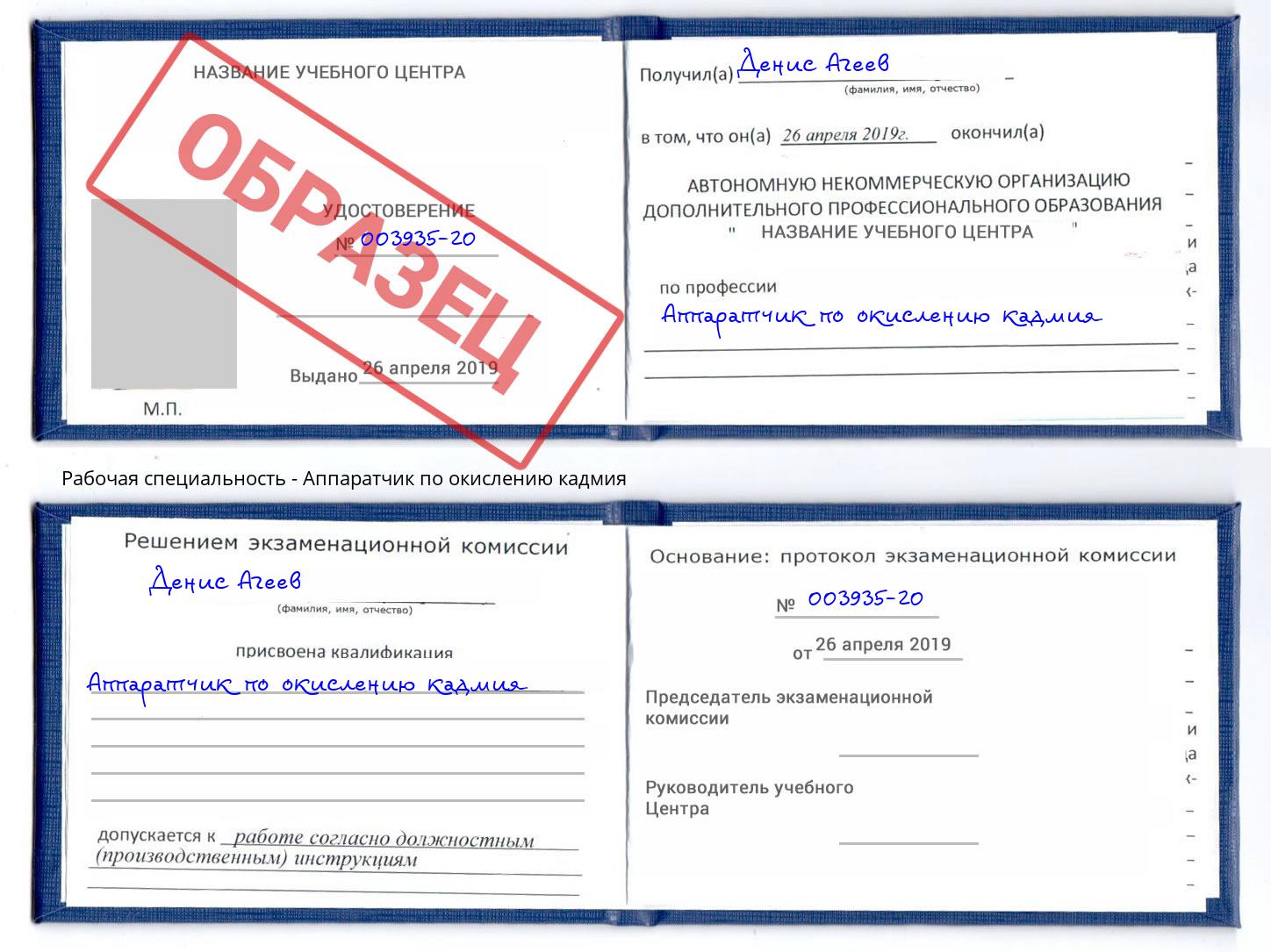 Аппаратчик по окислению кадмия Сургут