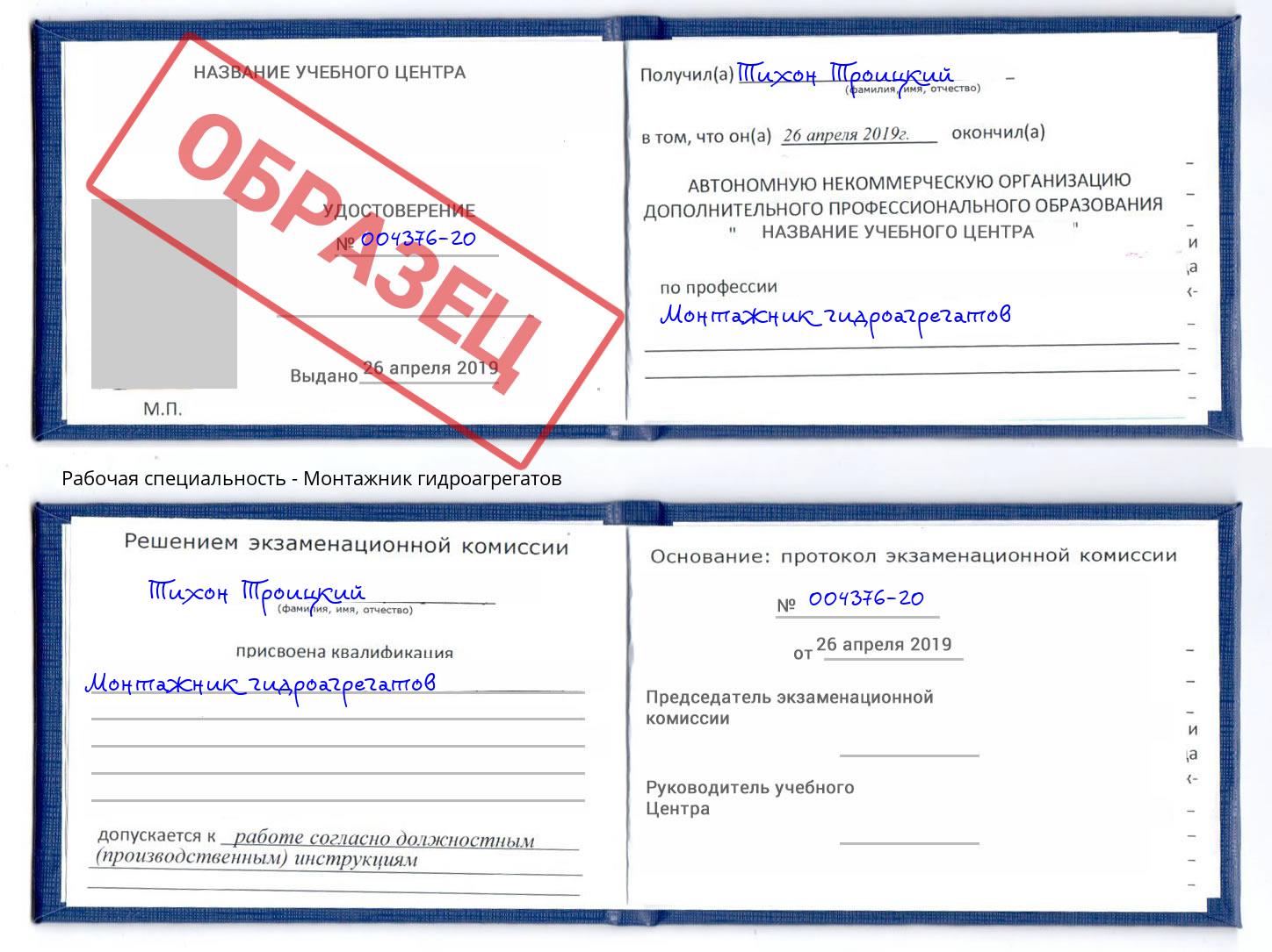 Монтажник гидроагрегатов Сургут