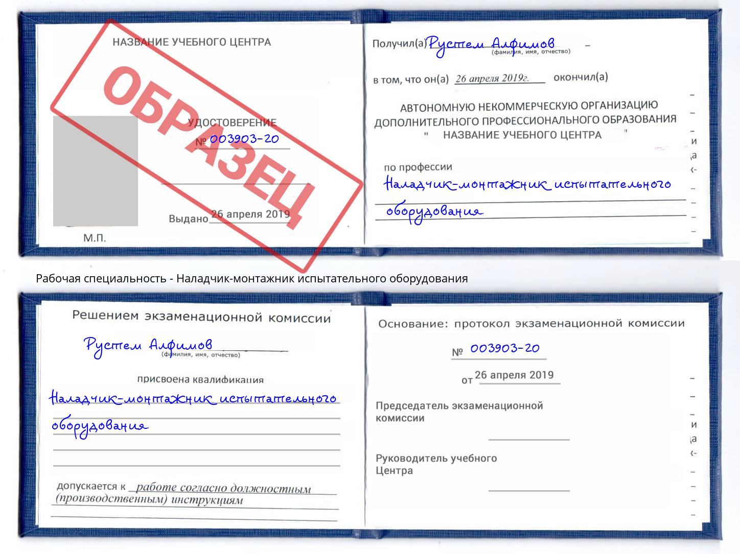 Наладчик-монтажник испытательного оборудования Сургут