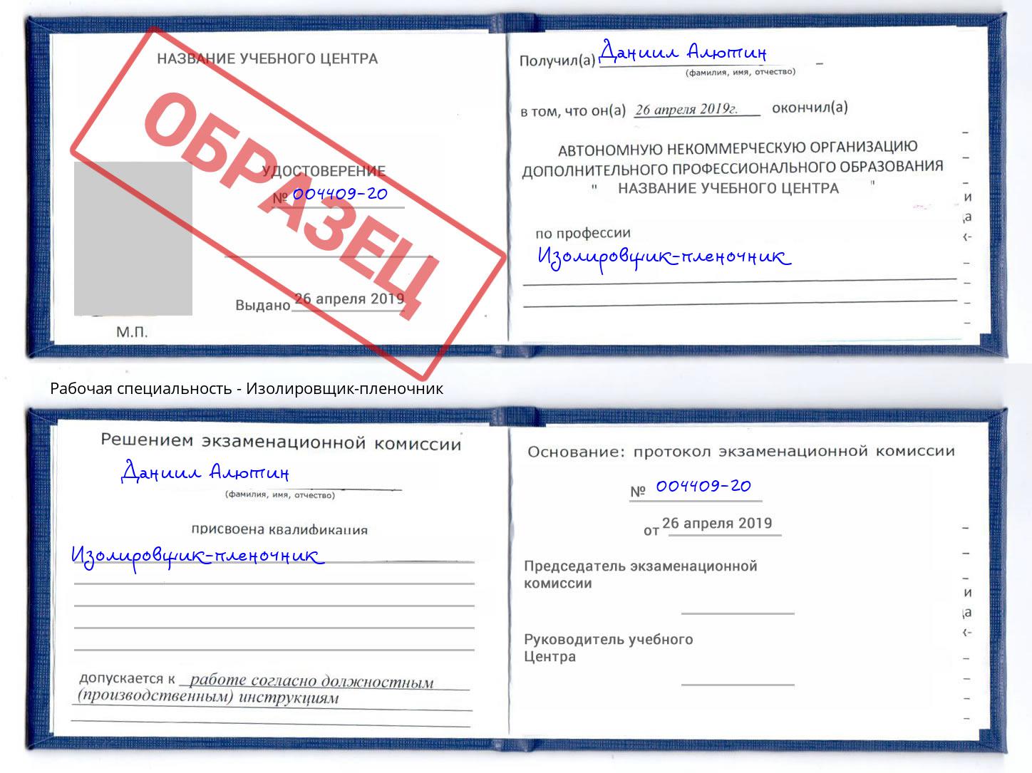 Изолировщик-пленочник Сургут