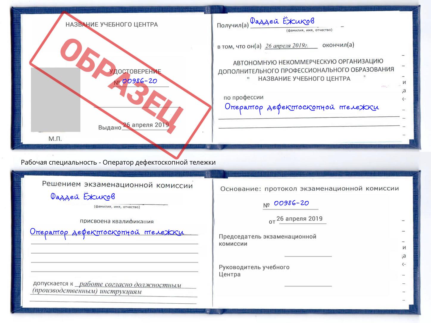 Оператор дефектоскопной тележки Сургут